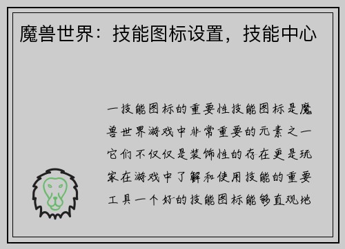 魔兽世界：技能图标设置，技能中心